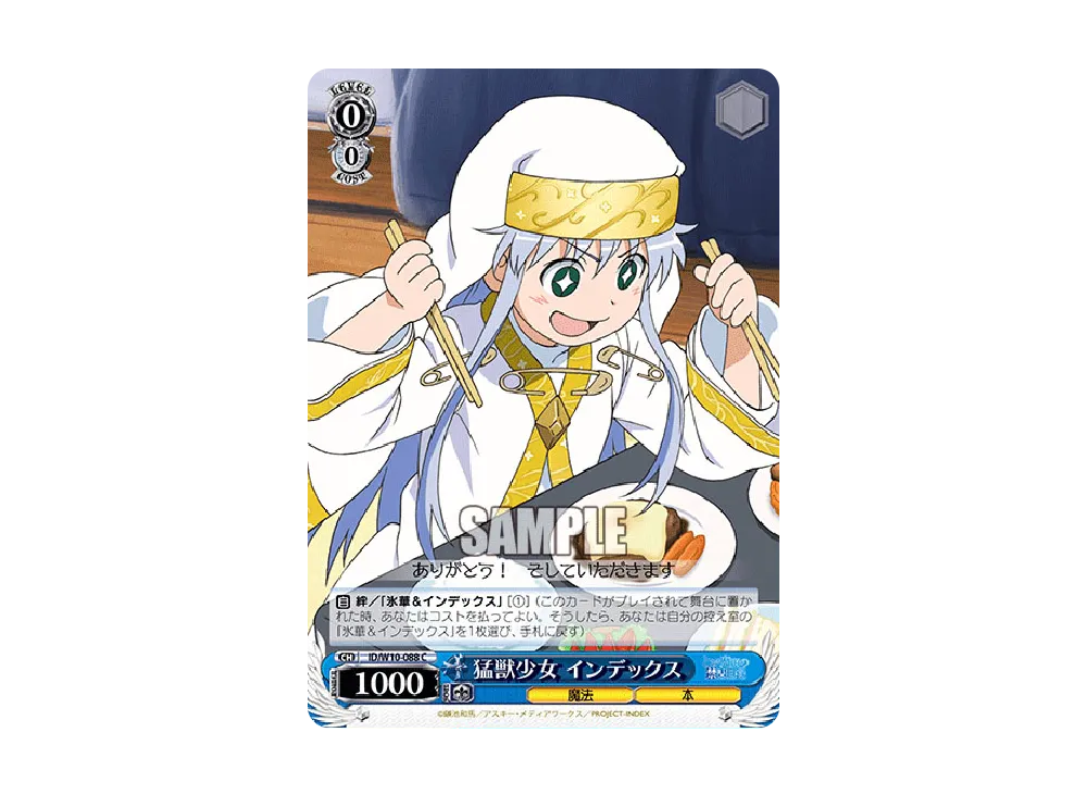 猛獣少女 インデックス C [ID/W10-088](ブースターパック「禁書目録&超電磁砲」)