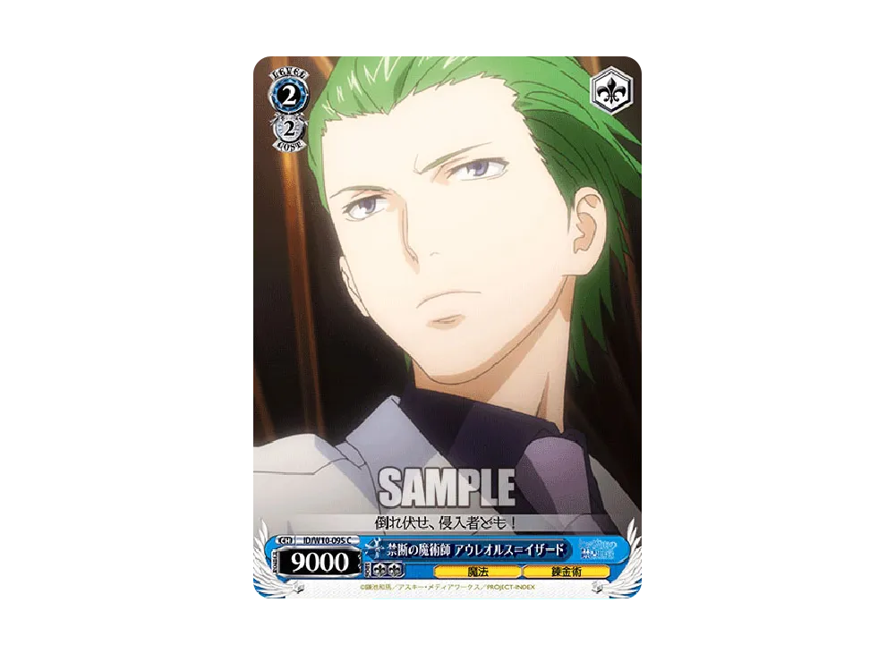 禁断の魔術師 アウレオルス=イザード C [ID/W10-095](ブースターパック「禁書目録&超電磁砲」)