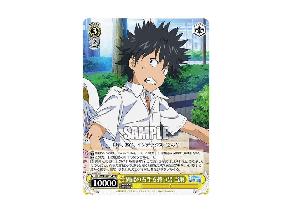 不思議シスター インデックス SR [ID/W13-082S](ブースターパック