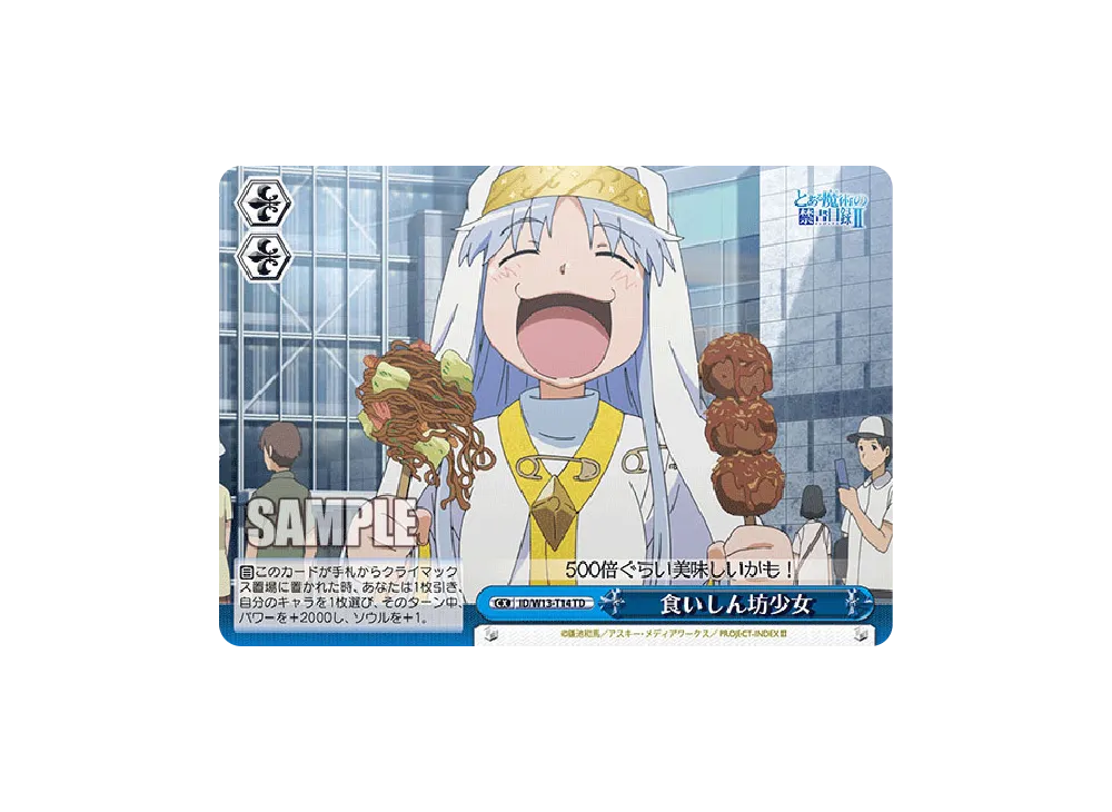ヴァイスシュヴァルツ トライアルデッキ「とある魔術の禁書目録II
