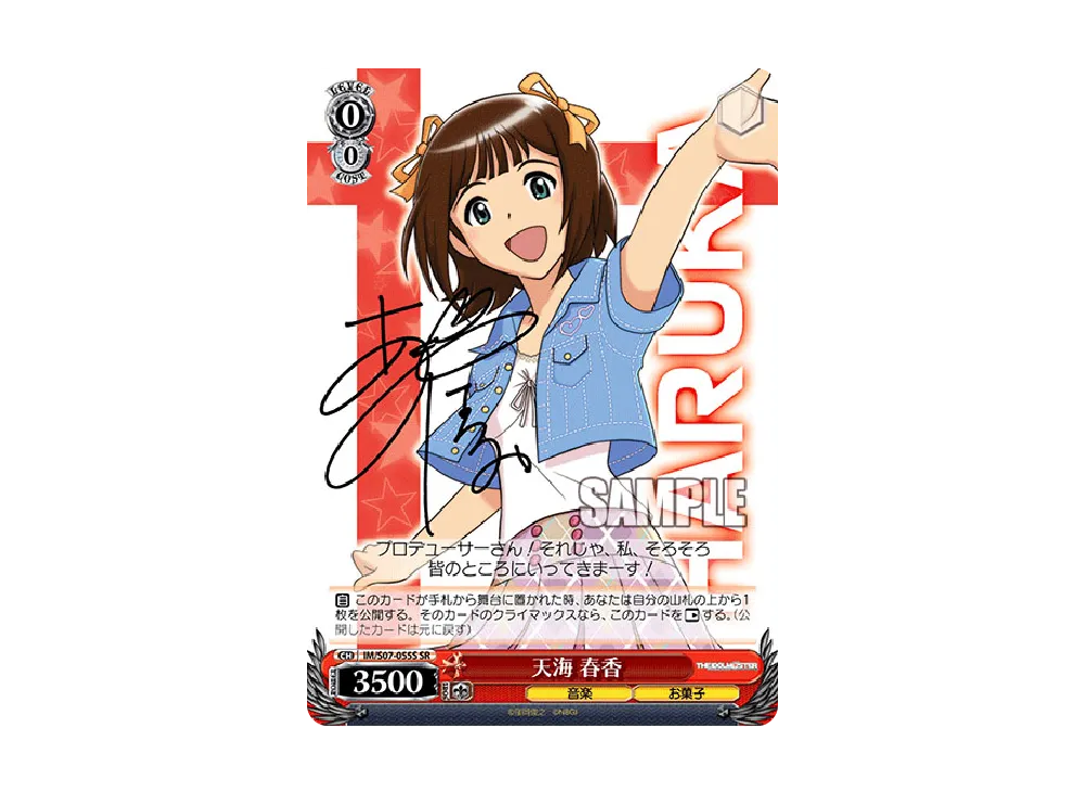 天海 春香 SR [IM/S07-055S](ブースターパック「THE IDOLM@STER」)通販