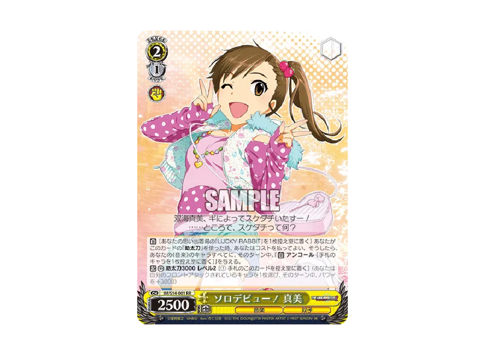Solo Debut! Mami RR [IM/S14-001](Booster Pack 