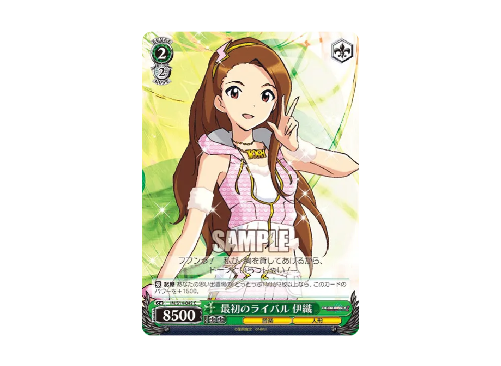 最初のライバル 伊織 C [IM/S14-045](ブースターパック「アイドルマスター2」)