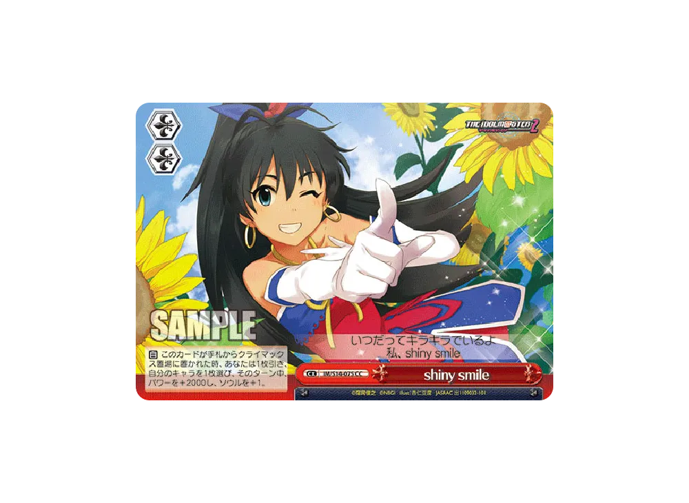 shiny smile CC [IM/S14-075](ブースターパック「アイドルマスター2