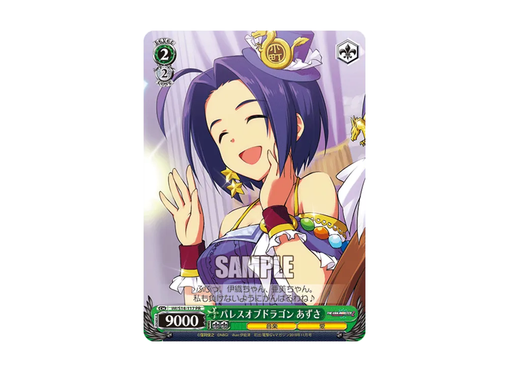 パレスオブドラゴン あずさ PR [IM/S14-117](プロモーションカード「Sサイド」)