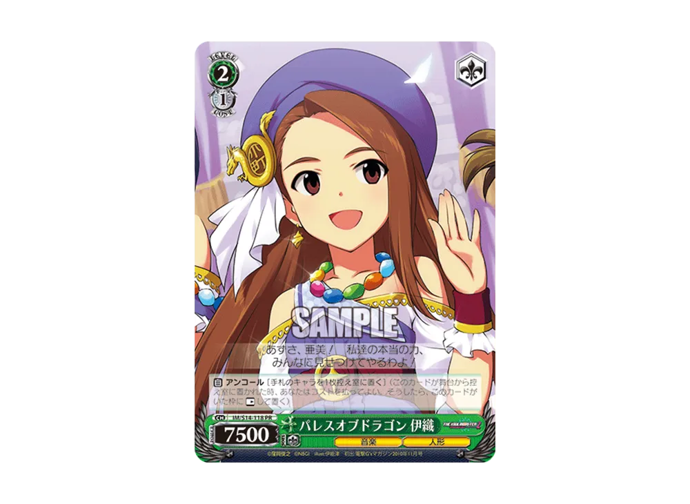 パレスオブドラゴン 伊織 PR [IM/S14-118](プロモーションカード「Sサイド」)