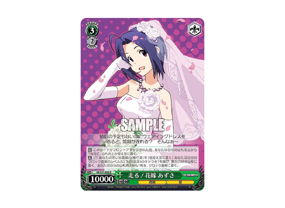 走る!花嫁 あずさ R [IM/S21-026](ブースターパック「アニメ アイドル