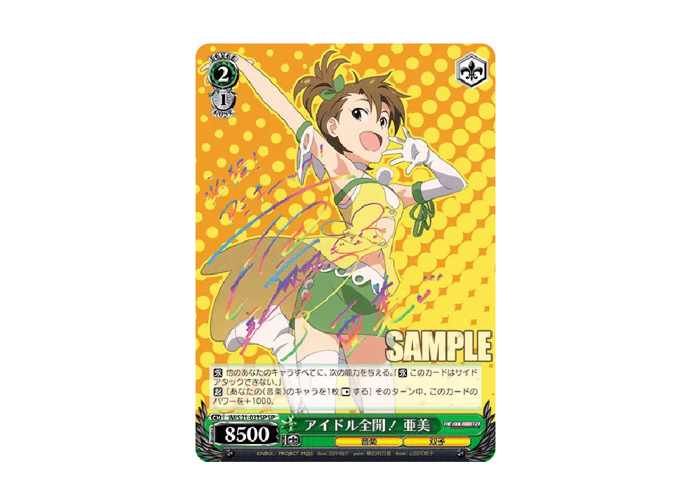 まことの王子様 真 SP [IM/S21-066SP](ブースターパック「アニメ 