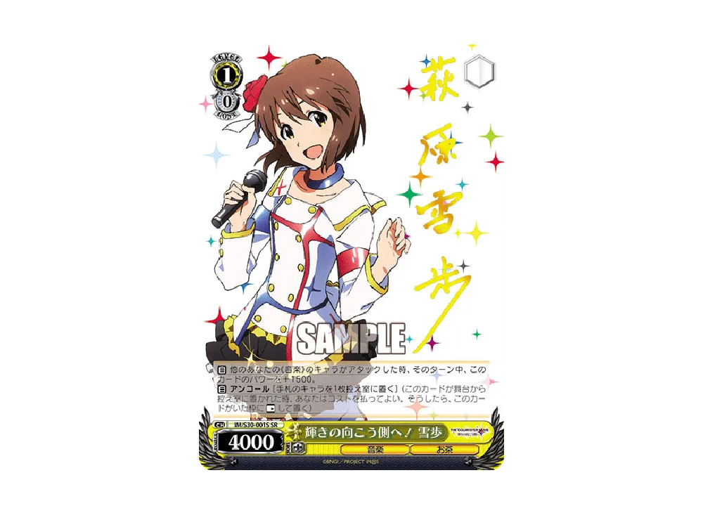 輝きの向こう側へ! 雪歩 SR [IM/S30-001S](ブースターパック「劇場版 THE IDOLM@STER MOVIE 輝きの向こう側へ!」)