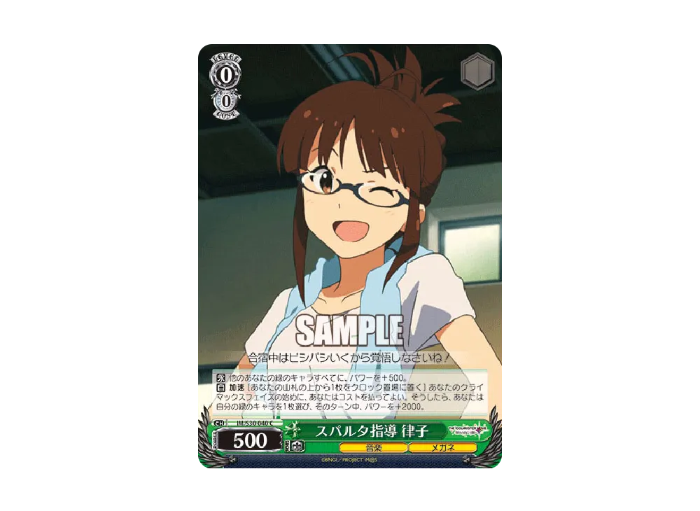 スパルタ指導 律子 C [IM/S30-040](ブースターパック「劇場版 THE IDOLM@STER MOVIE 輝きの向こう側へ!」)