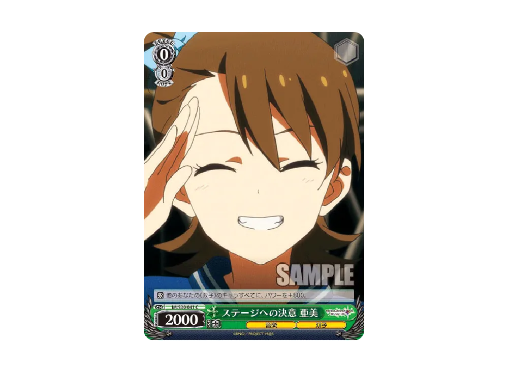 ステージへの決意 亜美 C [IM/S30-041](ブースターパック「劇場版 THE IDOLM@STER MOVIE 輝きの向こう側へ!」)