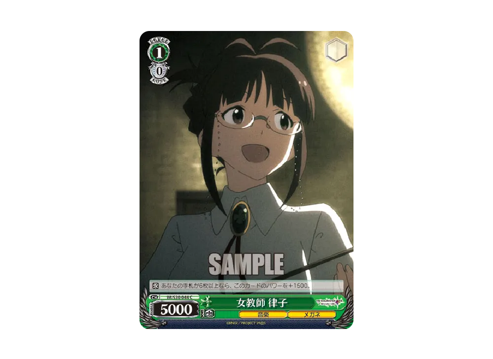 女教師 律子 C [IM/S30-044](ブースターパック「劇場版 THE IDOLM@STER MOVIE 輝きの向こう側へ!」)