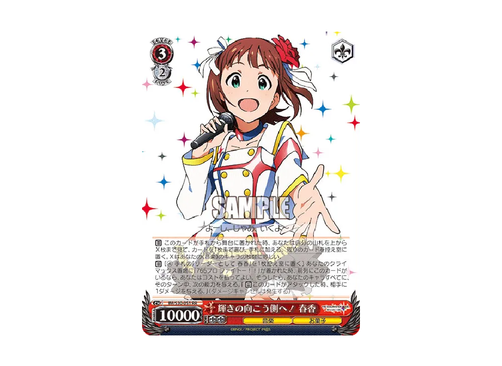 輝きの向こう側へ! 春香 RR [IM/S30-051](ブースターパック「劇場版 THE IDOLM@STER MOVIE 輝きの向こう側へ!」)