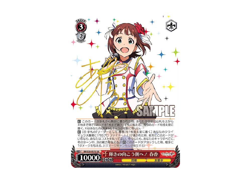 輝きの向こう側へ! 春香 SR [IM/S30-051S](ブースターパック「劇場版