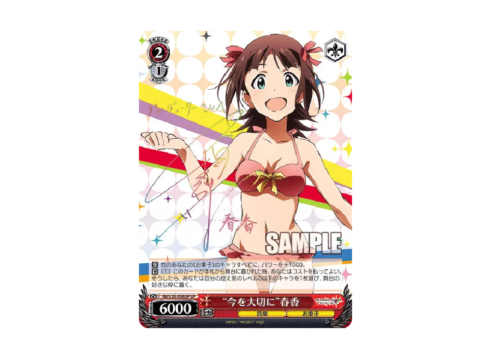 "今を大切に"春香 SP [IM/S30-056SP](ブースターパック「劇場版 THE IDOLM@STER MOVIE 輝きの向こう側へ!」)