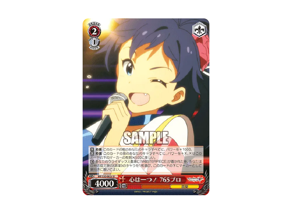 心は一つ! 765プロ U [IM/S30-062c](ブースターパック「劇場版 THE IDOLM@STER MOVIE 輝きの向こう側へ!」)