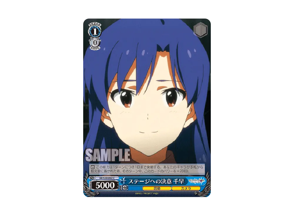 ステージへの決意 C [IM/S30-092](ブースターパック「劇場版 THE IDOLM@STER MOVIE 輝きの向こう側へ!」)