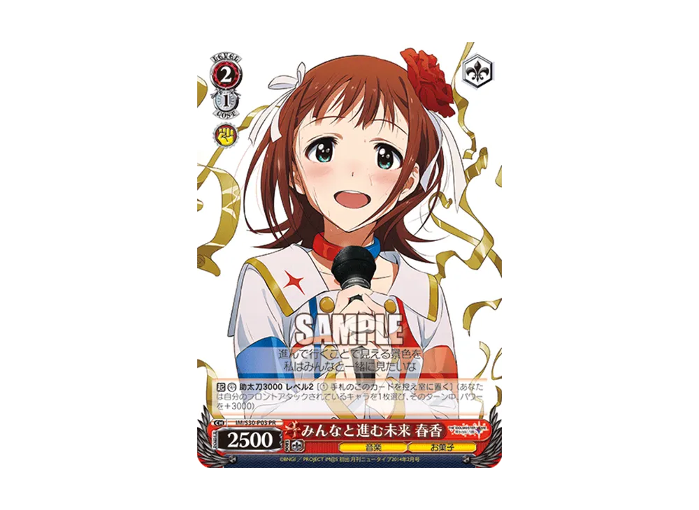 みんなと進む未来 春香 PR [IM/S30-P03](プロモーションカード「Sサイド」)