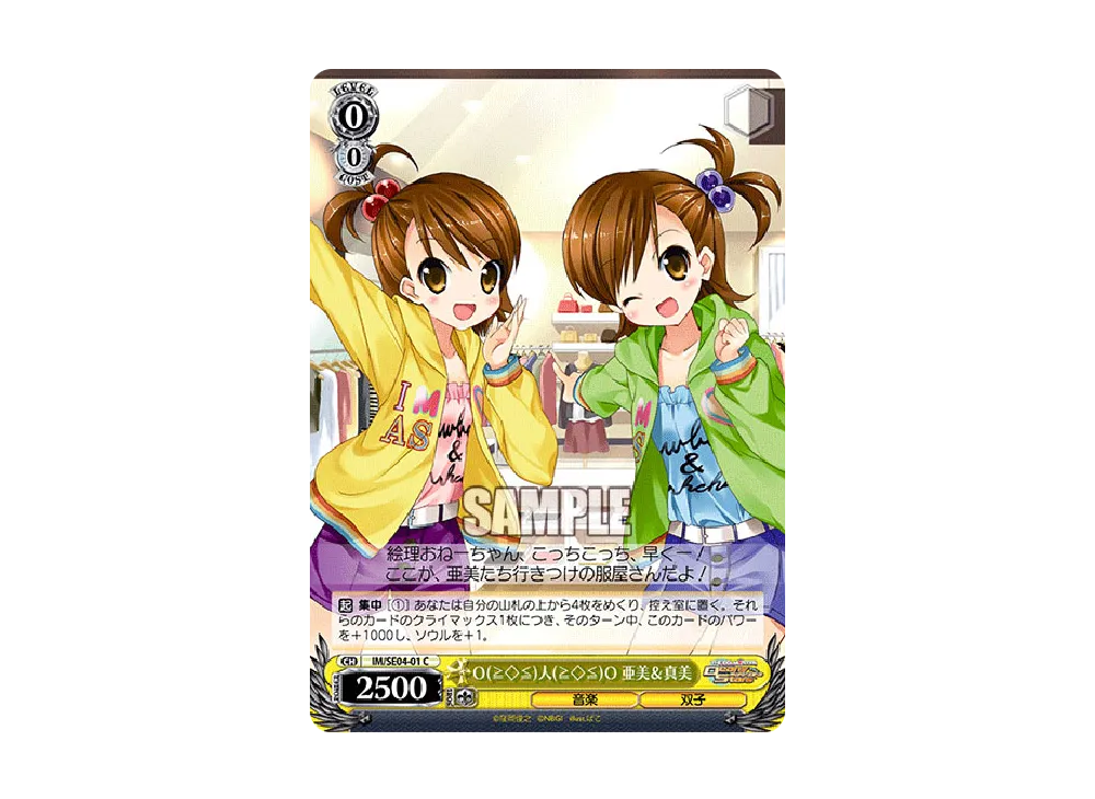 O(≧◇≦)人(≧◇≦)O 亜美&真美 C [IM/SE04-01](エクストラパック「THE IDOLM@STER Dearly Stars」)