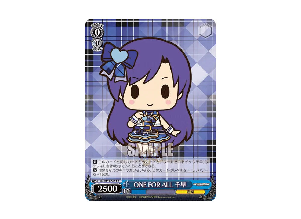ONE FOR ALL 千早 RE [IM/SE27-012](ミニキャラパック「アイドルマスター 765pro」)