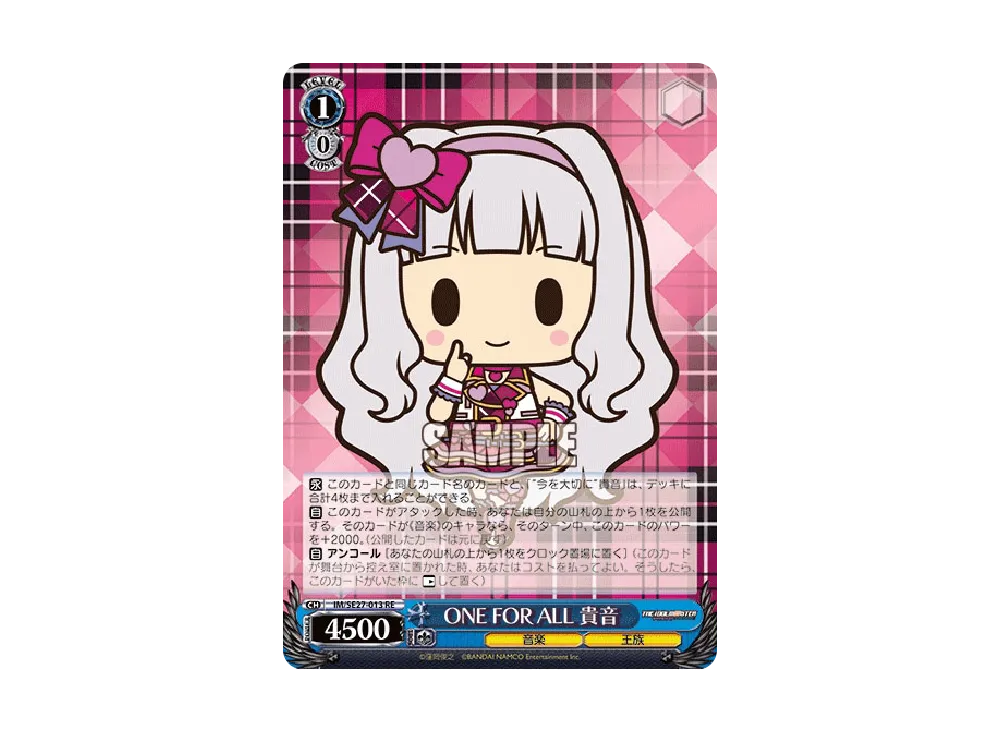ONE FOR ALL 貴音 RE [IM/SE27-013](ミニキャラパック「アイドルマスター 765pro」)