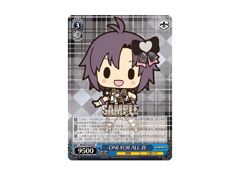 ONE FOR ALL 真 RE [IM/SE27-014](ミニキャラパック「アイドルマスター 765pro」)