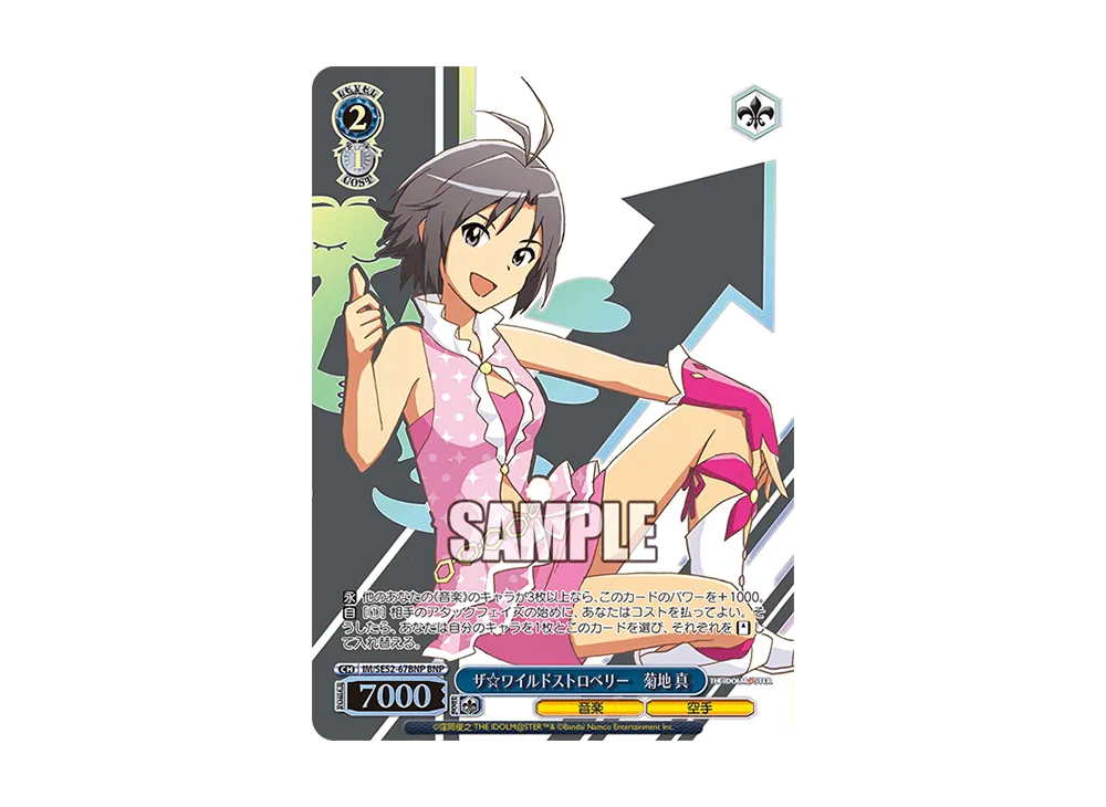 ザ☆ワイルドストロベリー 菊地 真 BNP [IM/SE52-67BNP