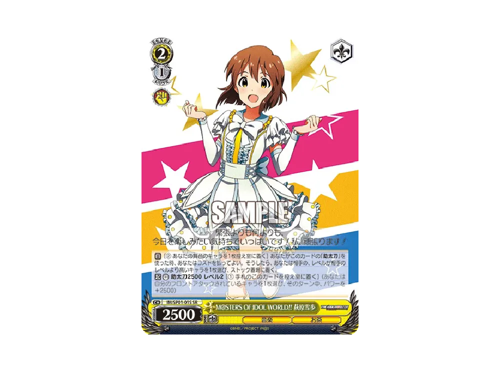 M@STERS OF IDOL WORLD!! 萩原雪歩 PS [IM/SP01-01](パワーアップ