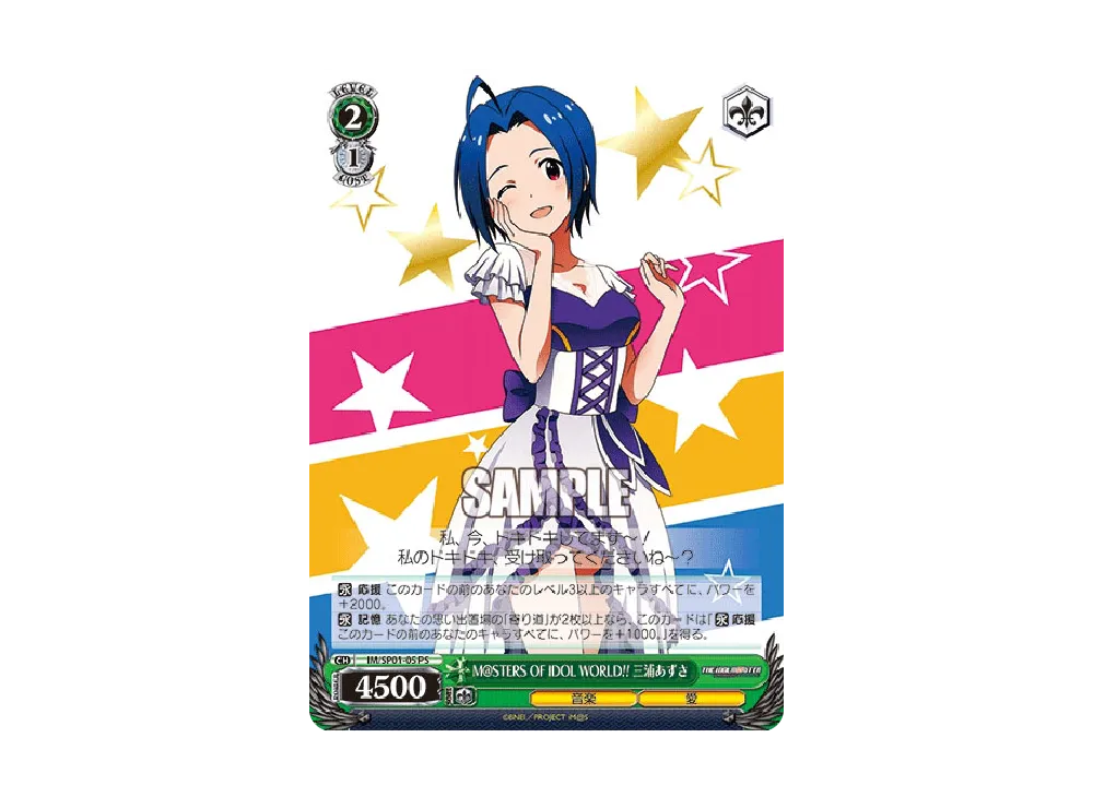 M@STERS OF IDOL WORLD!! 三浦あずさ PS [IM/SP01-05](パワーアップセット「アイドルマスター ver.RED・BLUE」)