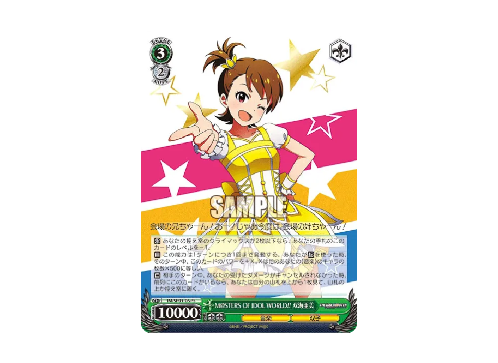 M@STERS OF IDOL WORLD!! 双海亜美 PS [IM/SP01-06](パワーアップ