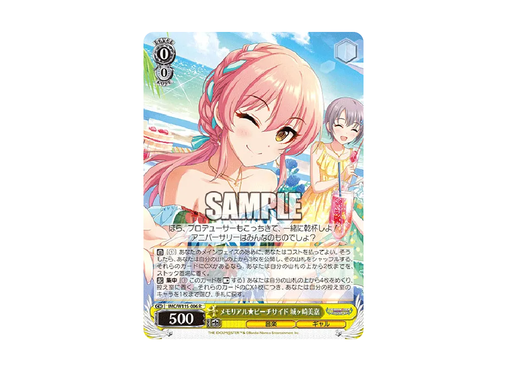 ヴァイス デレマス メモリアル★ビーチサイド 城ヶ崎美嘉 SP カードリスト ｜ ヴァイスシュヴァルツ｜Weiβ Schwarz