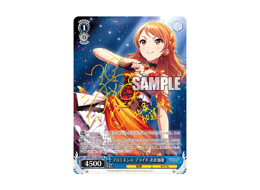 プロミネンス・プライド 北条加蓮 SP [IMC/W115-107SP