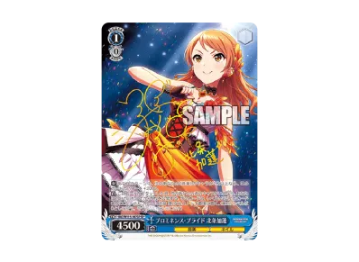 プロミネンス・プライド 北条加蓮 SP プロミネンス・プライド 北条加蓮 SP [IMC/W115-107SP