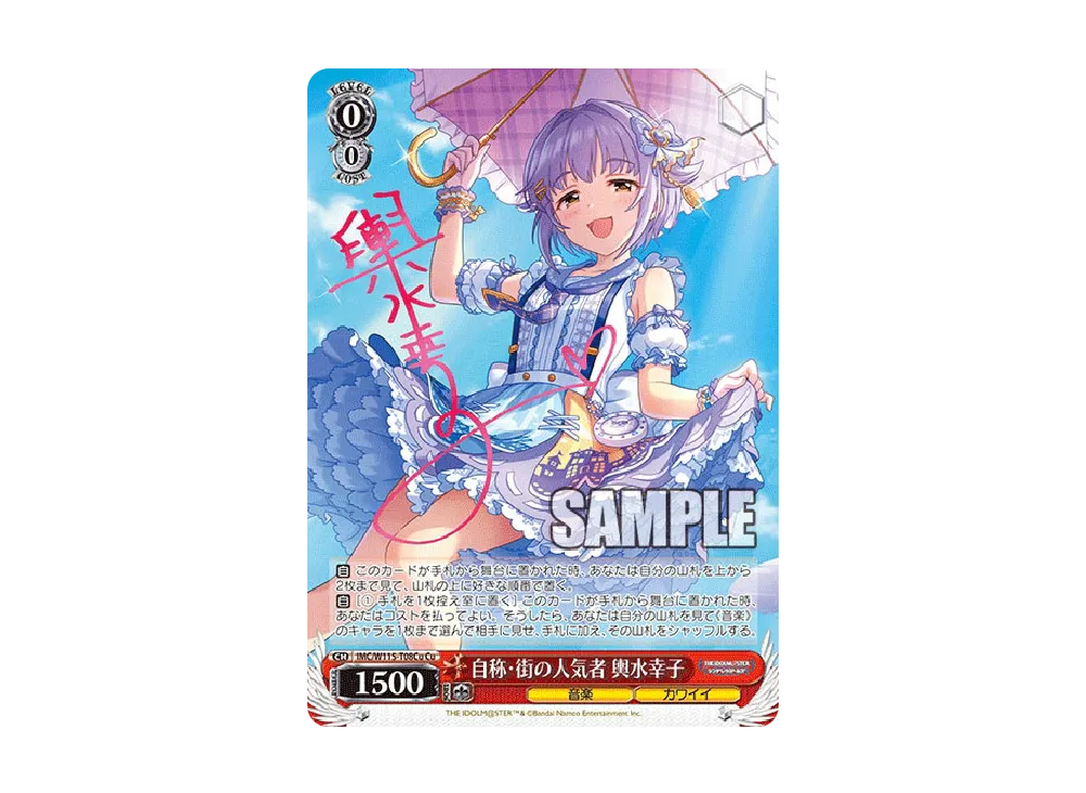 自称・街の人気者 輿水幸子 Cu [IMC/W115-T08Cu](トライアルデッキ