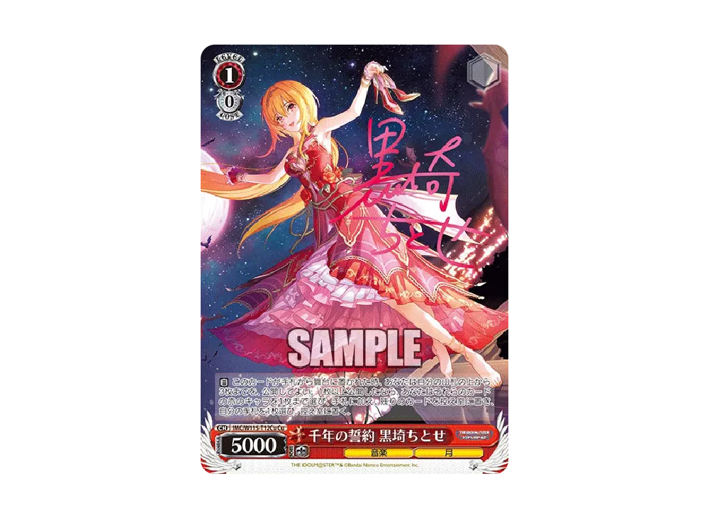 わたし色の羽根で 白菊ほたる Cu [IMC/W115-T09Cu](トライアルデッキ