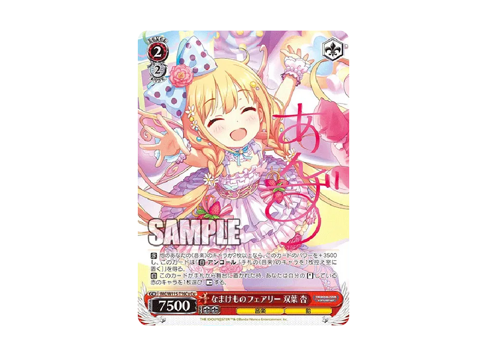 わたし色の羽根で 白菊ほたる Cu [IMC/W115-T09Cu](トライアルデッキ