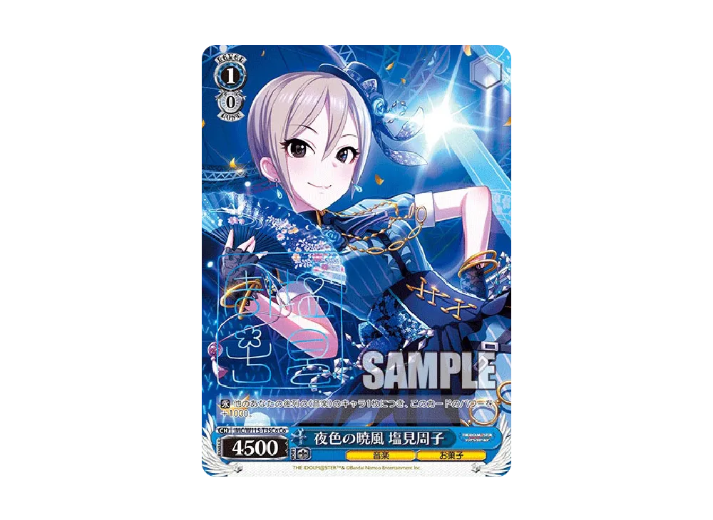 夜色の暁風 塩見周子 Co [IMC/W115-T35Co](トライアルデッキ「アイドル