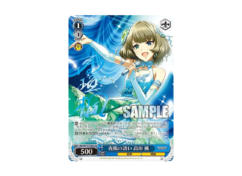 夜風の誘い 高垣 楓 Co [IMC/W115-T36Co](トライアルデッキ「アイドル