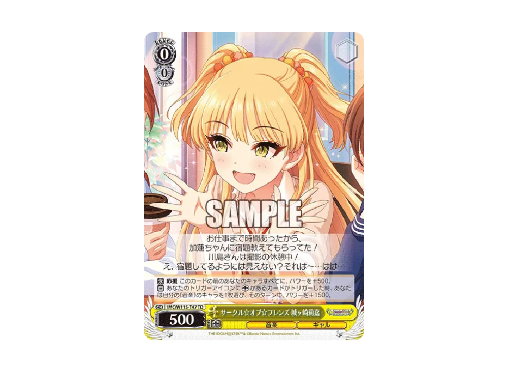 サークル☆オブ☆フレンズ 城ヶ崎莉嘉 TD [IMC/W115-T47](トライアルデッキ「アイドルマスター シンデレラガールズ Type:Passion」)