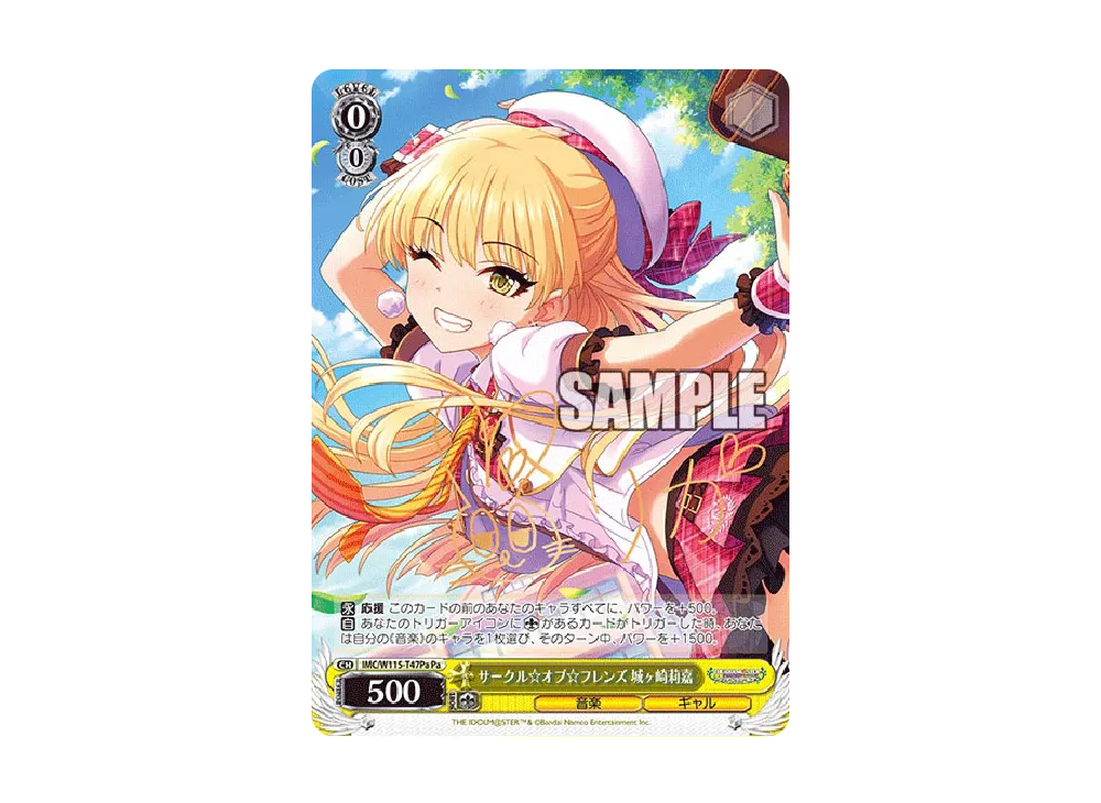 サークル☆オブ☆フレンズ 城ヶ崎莉嘉 Pa [IMC/W115-T47Pa](トライアルデッキ「アイドルマスター シンデレラガールズ Type:Passion」)