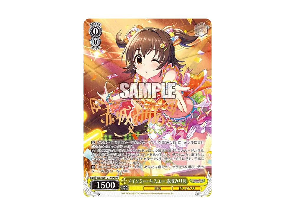 メイクミー・キスユー 赤城みりあ Pa [IMC/W115-T51Pa](トライアルデッキ「アイドルマスター シンデレラガールズ Type:Passion」)