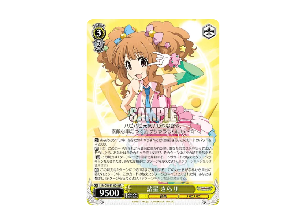 諸星きらり RR [IMC/W41-004](ブースターパック「アイドルマスター