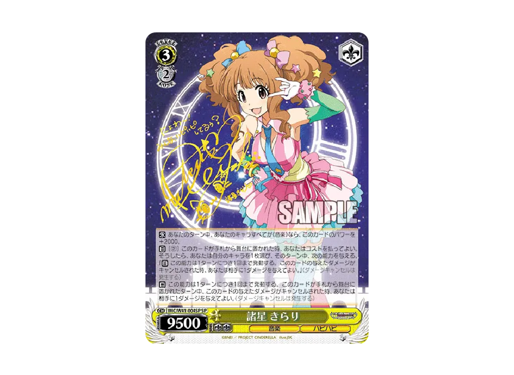 諸星きらり RR [IMC/W41-004](ブースターパック「アイドルマスター