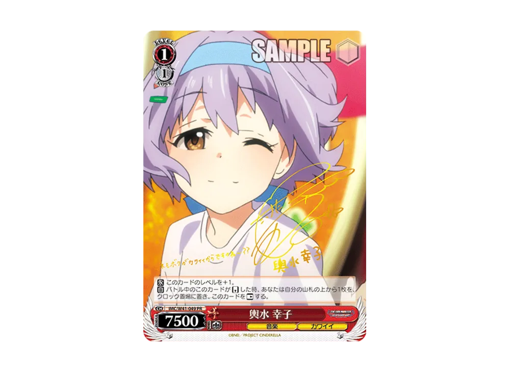 ちょこたん PR ws Sachiko Koshimizu PR [IMC/W41-049PR](Promotional Card 