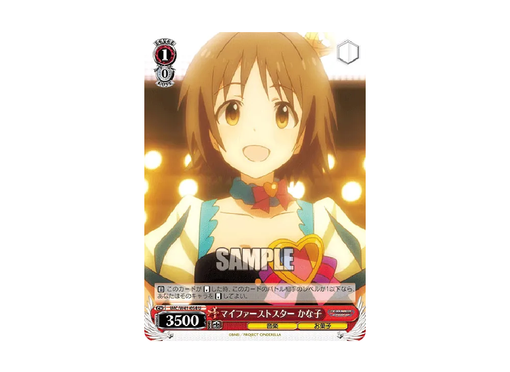 マイファーストスター かな子 U [IMC/W41-054](ブースターパック「アイドルマスター シンデレラガールズ」)