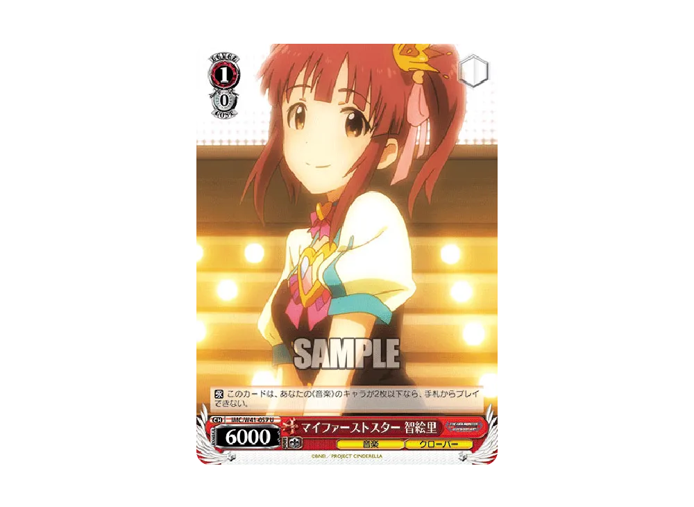 マイファーストスター 智絵里 U [IMC/W41-057](ブースターパック「アイドルマスター シンデレラガールズ」)