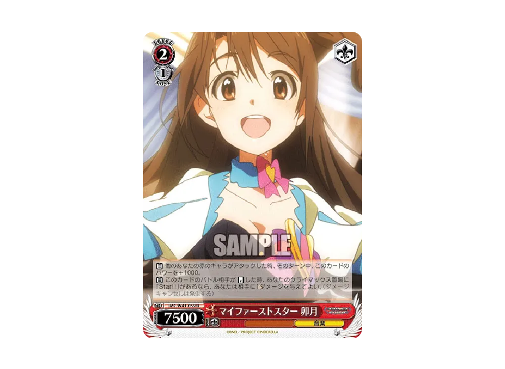 マイファーストスター 卯月 U [IMC/W41-059](ブースターパック「アイドルマスター シンデレラガールズ」)