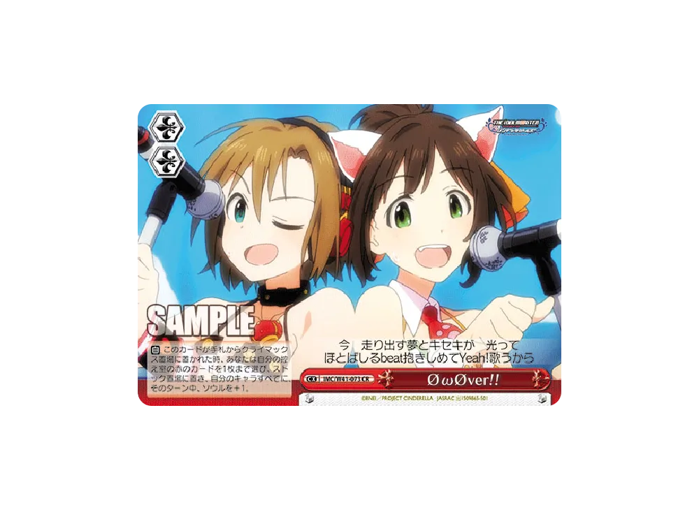 ΦωΦver!! CR [IMC/W41-073](ブースターパック「アイドルマスター シンデレラガールズ」)