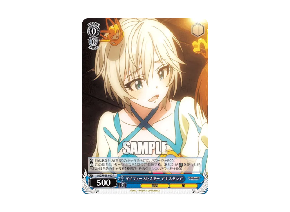 マイファーストスター アナスタシア R [IMC/W41-082](ブースターパック「アイドルマスター シンデレラガールズ」)