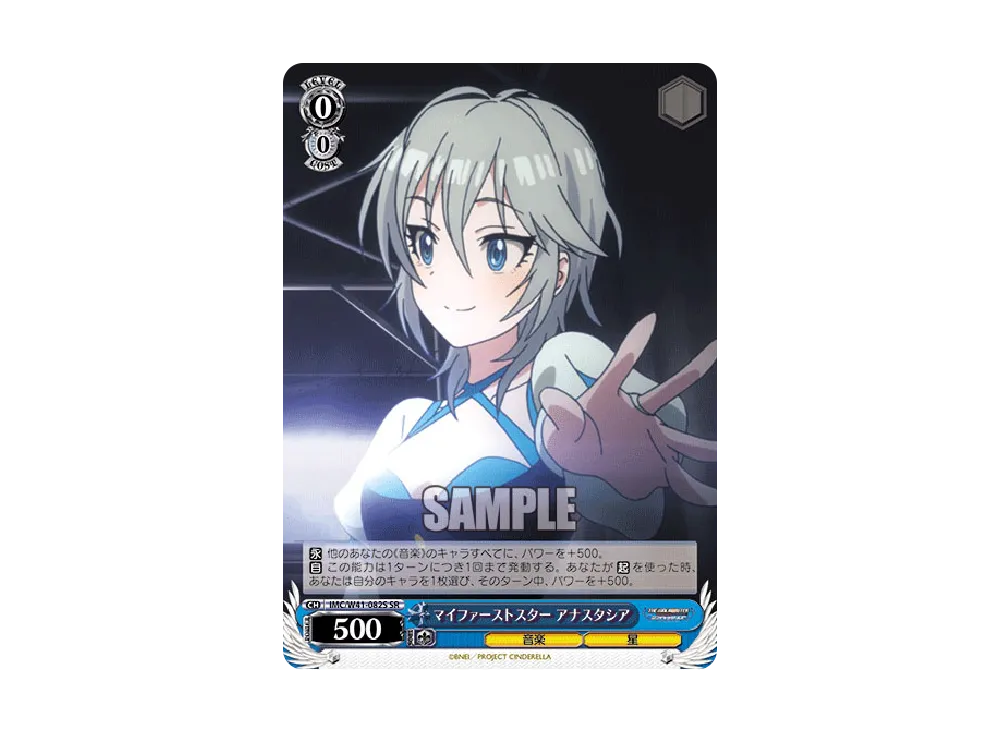 マイファーストスター アナスタシア SR [IMC/W41-082S](ブースターパック「アイドルマスター シンデレラガールズ」)